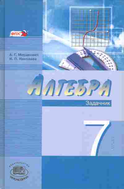 Книга Мордкович А.Г. Алгебра Задачник 7 класс, 13-40, Баград.рф